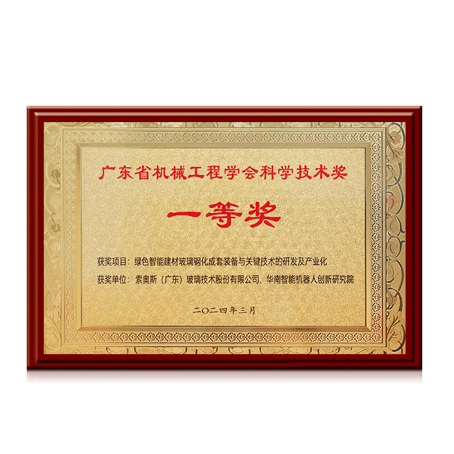 04-First Prize Of Science And Technology Award Of Guangdong Mechanical Engineering Society.png
