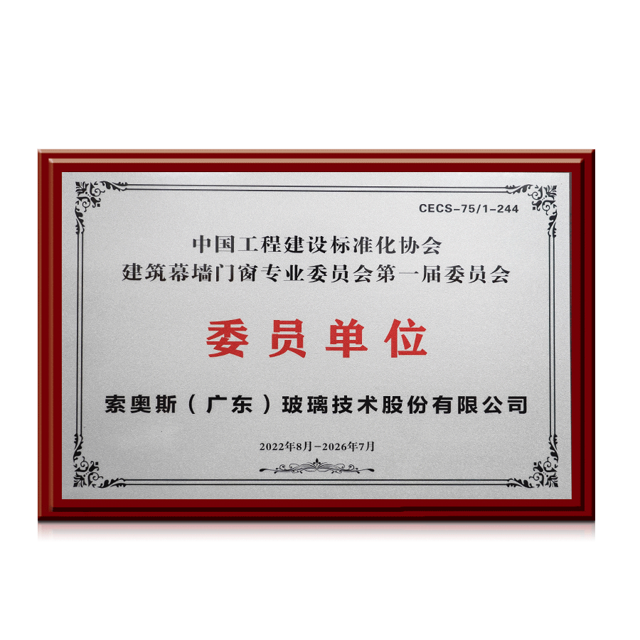 09-China Engineering Construction Standardization Association Building Curtain Wall Doors And Windows Professional Committee Unit.png