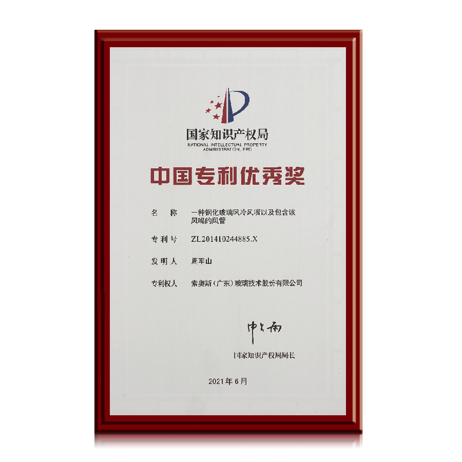 13-1-China-Patent-Excellence-Award.png