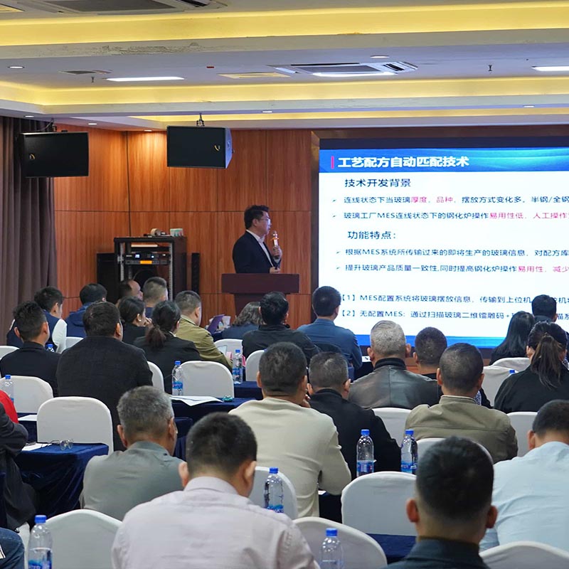 The Training and Exchange Seminar on Energy-saving and Efficiency Enhancement for Glass Deep-processing Enterprises