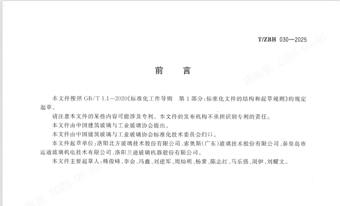 玻璃深加工设备