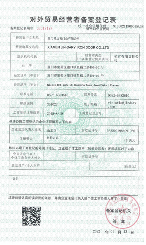 Registration form for foreign trade operators