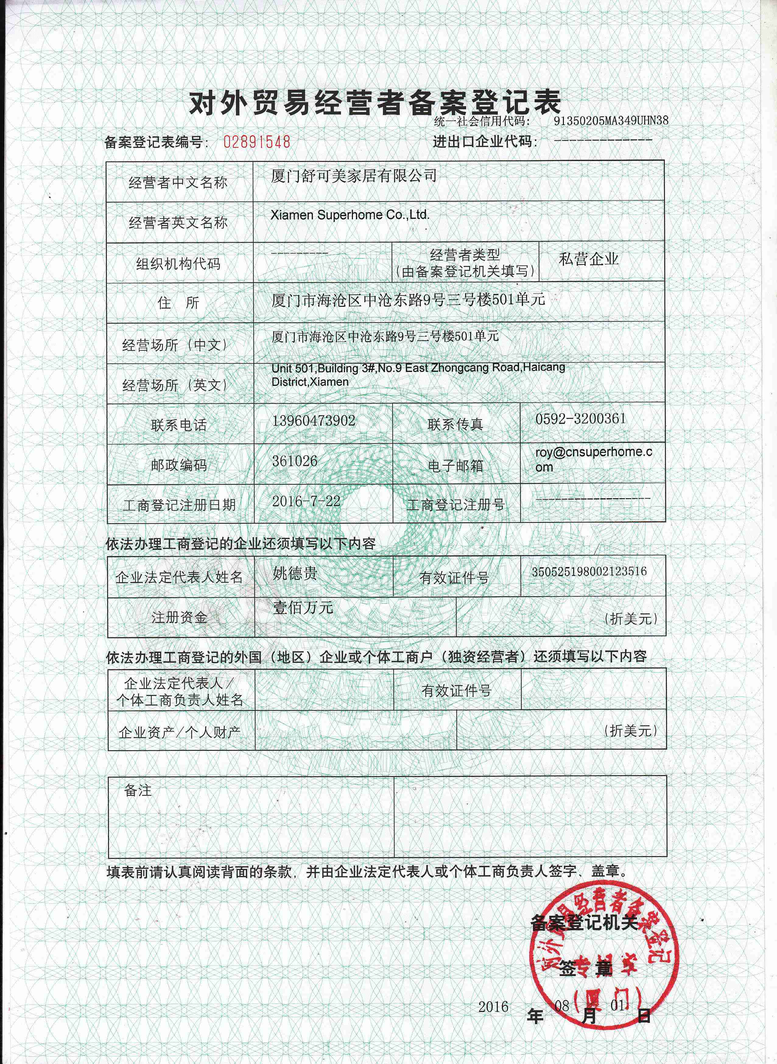 Superhome Export License