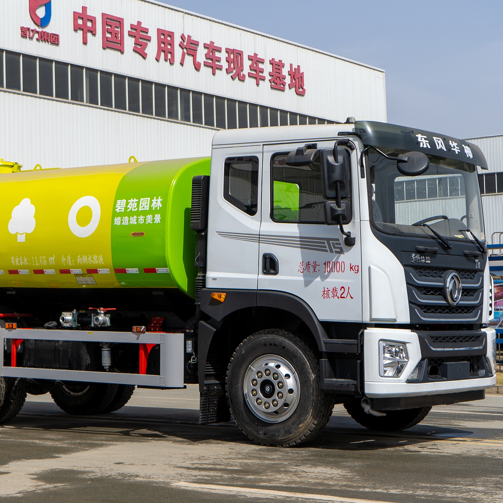 Camión rociador arco iris KLF Dongfeng Huashen T5