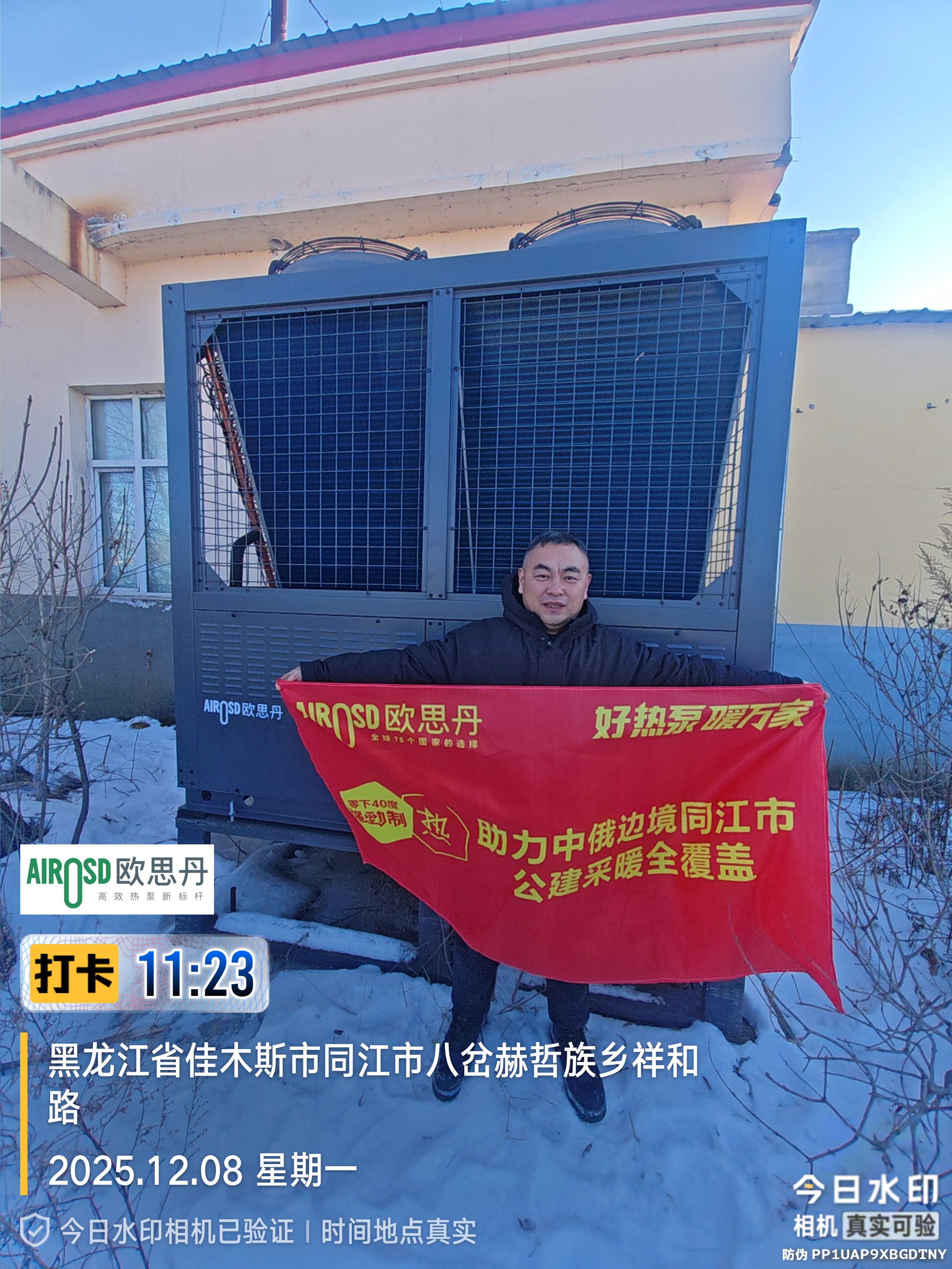 AIROSD Conquers -53°C Mohe Polar Cold AIROSD Conquers -53°C Mohe Polar Cold