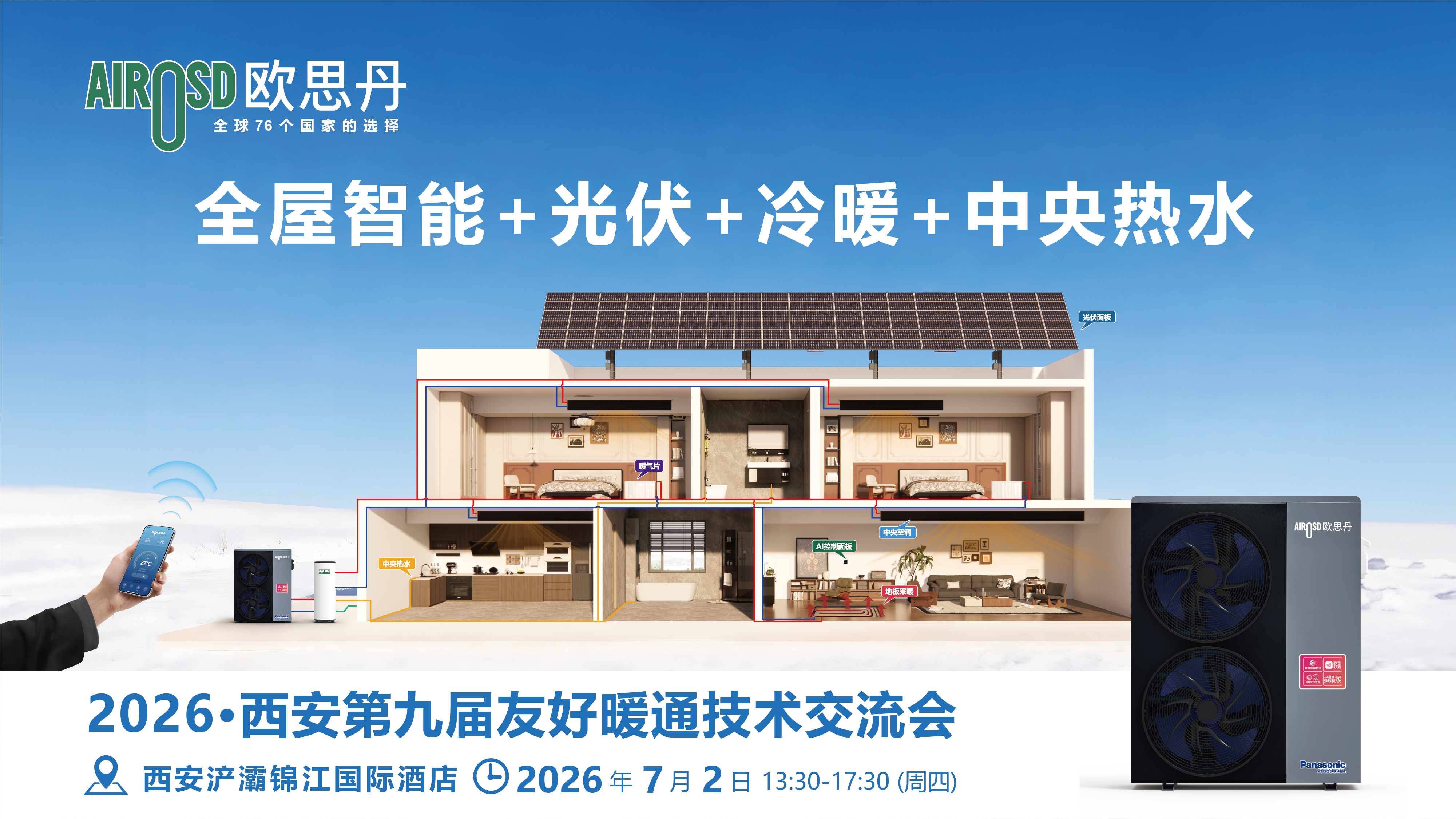 AIROSD Unveils Heat Pump Innovations in Xi’an