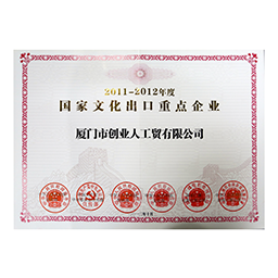 National Key Cultural Export Enterprise