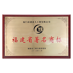 Fujian Province Famous Trademark
