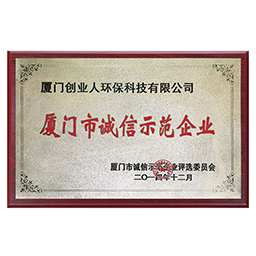 Xiamen Integrity Demonstration Enterprise