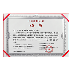 Gold Award in the Commercial Printing and Daily Chemical Packaging Category of the 9th China Printing Awards