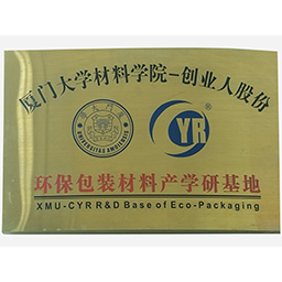XMU-CYR R&D Base of Eco-Packaging
