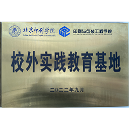 Beijing Printing School Off-campus Practice Education Base
