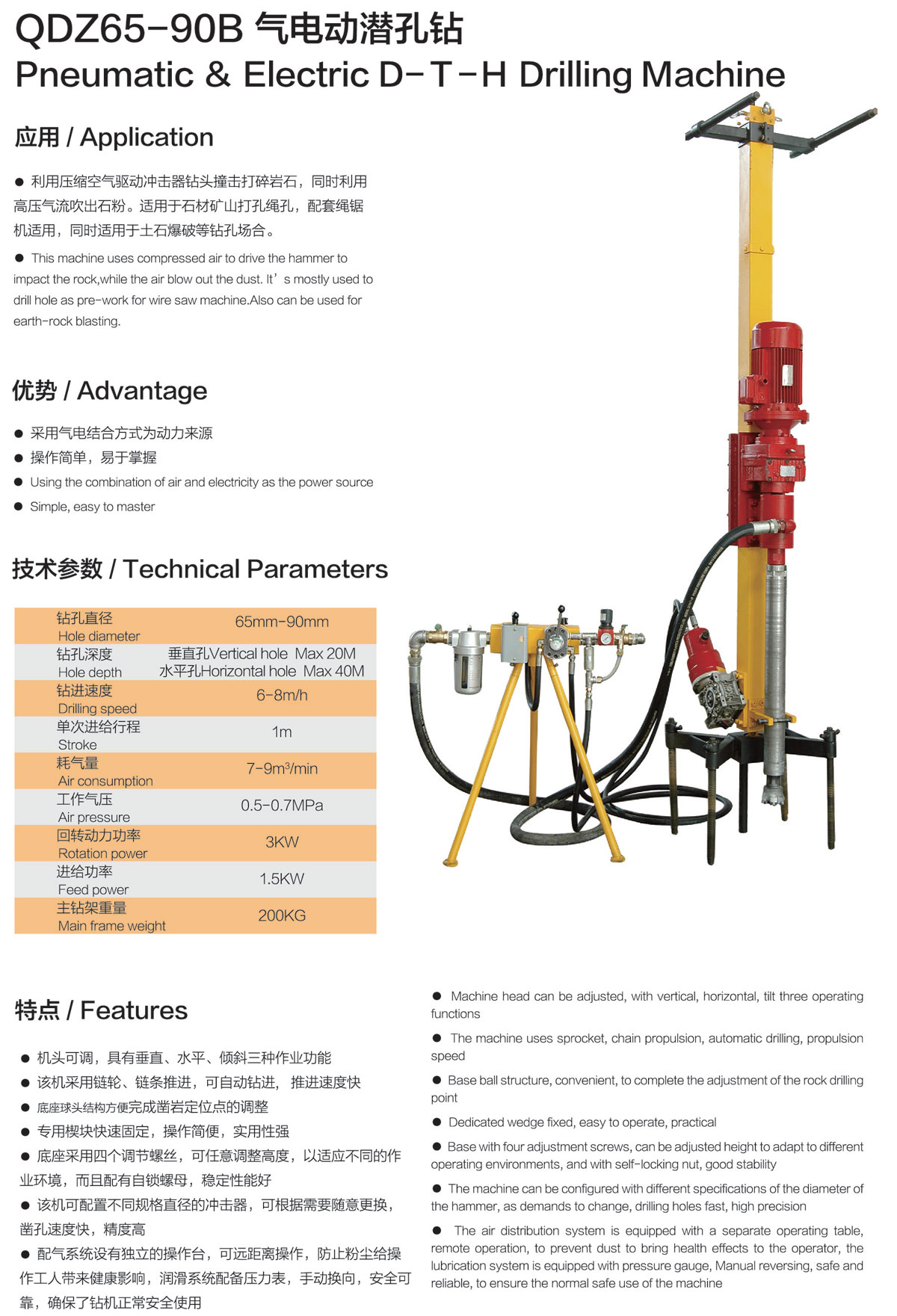 Pneumatic & Electric D-T-H Drilling Machine Pneumatic & Electric D-T-H Drilling Machine
