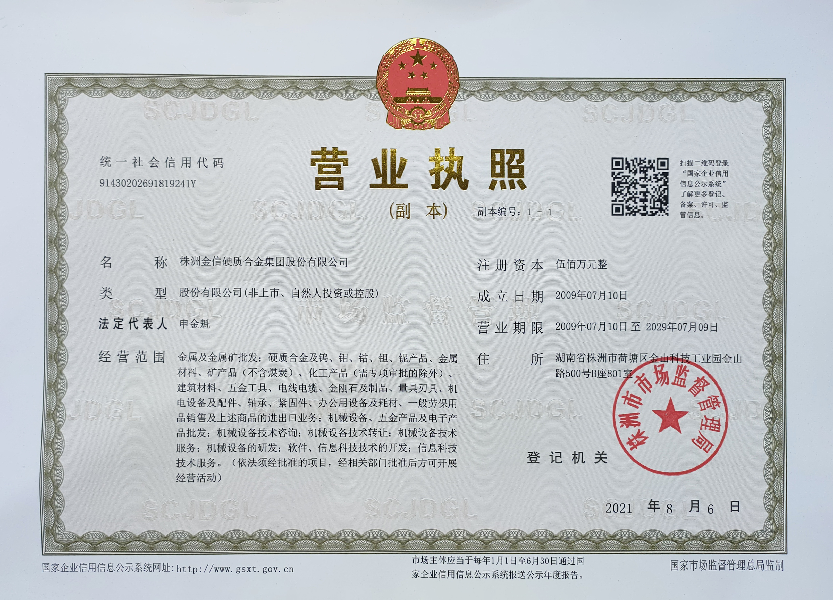 Business License and Jinxin Brand