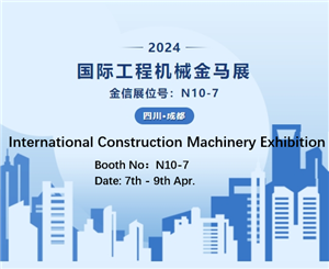 China International Construction Machinery Exhibition