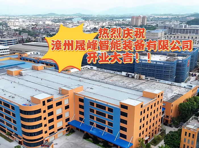 Opening Ceremony of JSLOCKER Production Workshop of JS Group