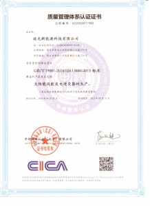 Quality Management System Certification