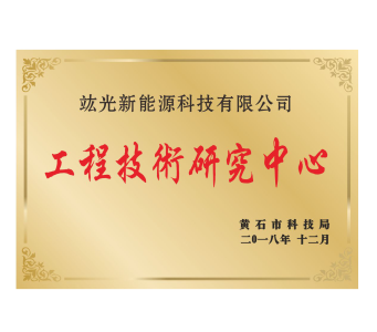 Engineering Technology Research Center