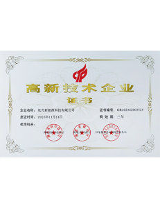 High-tech Enterprise Certificate