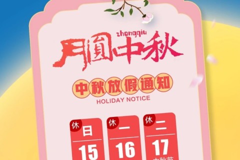 2024 Mid-autumn Day vocation notice from Grandglow New Enegy Technolody Co., Ltd