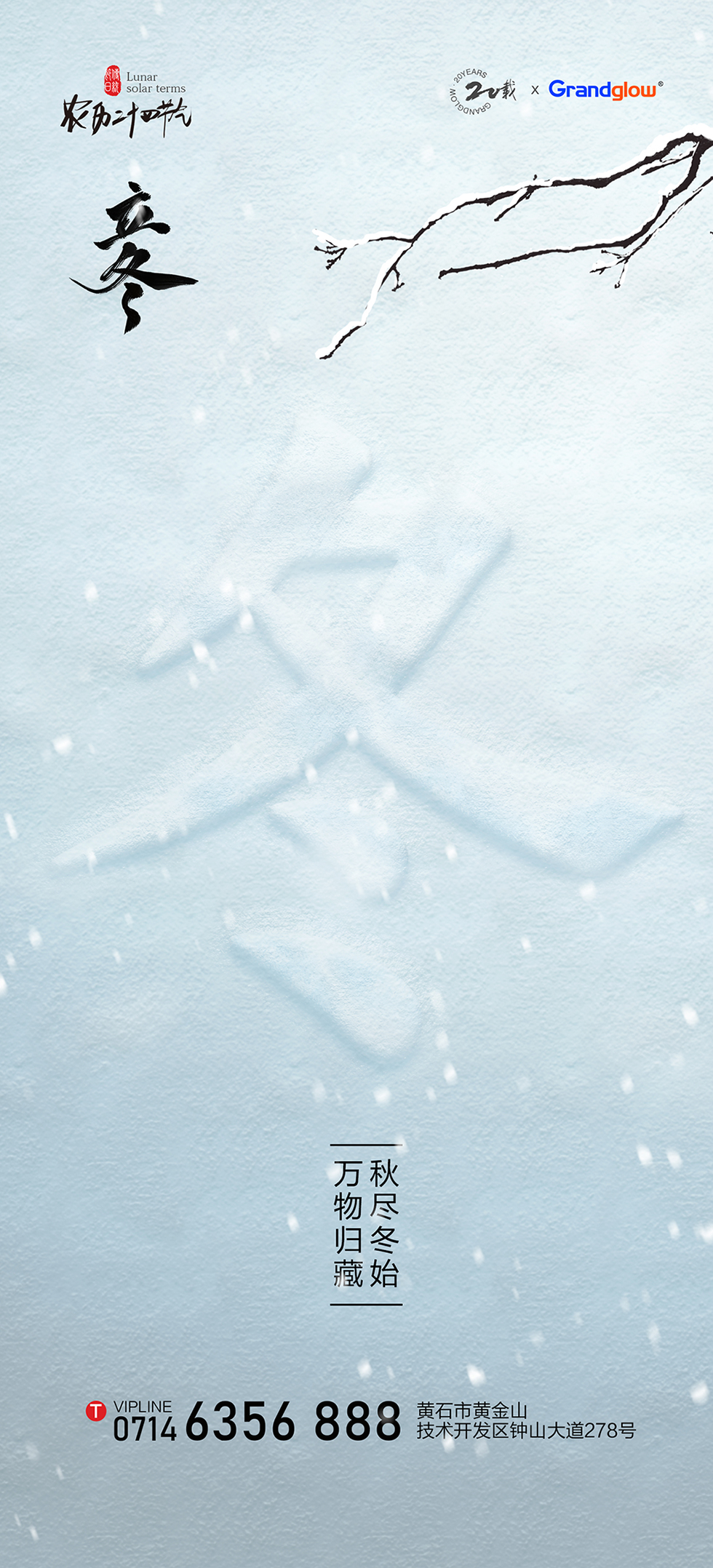 24 solar terms start of winter