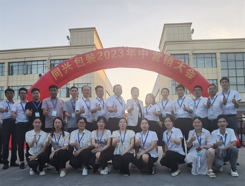 Hội nghị thường niên Saleman năm 2023 của Tongxing