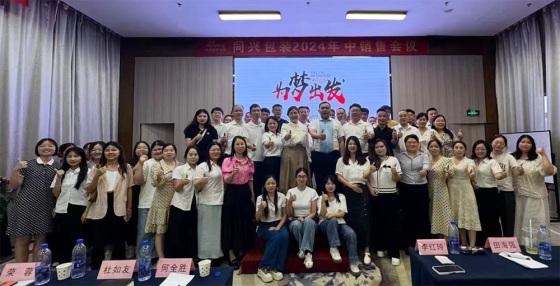 Tongxing's Annual Saleman Meeting of 2024