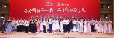 Ulang Tahun ke-20 Pengepakan Tongxing