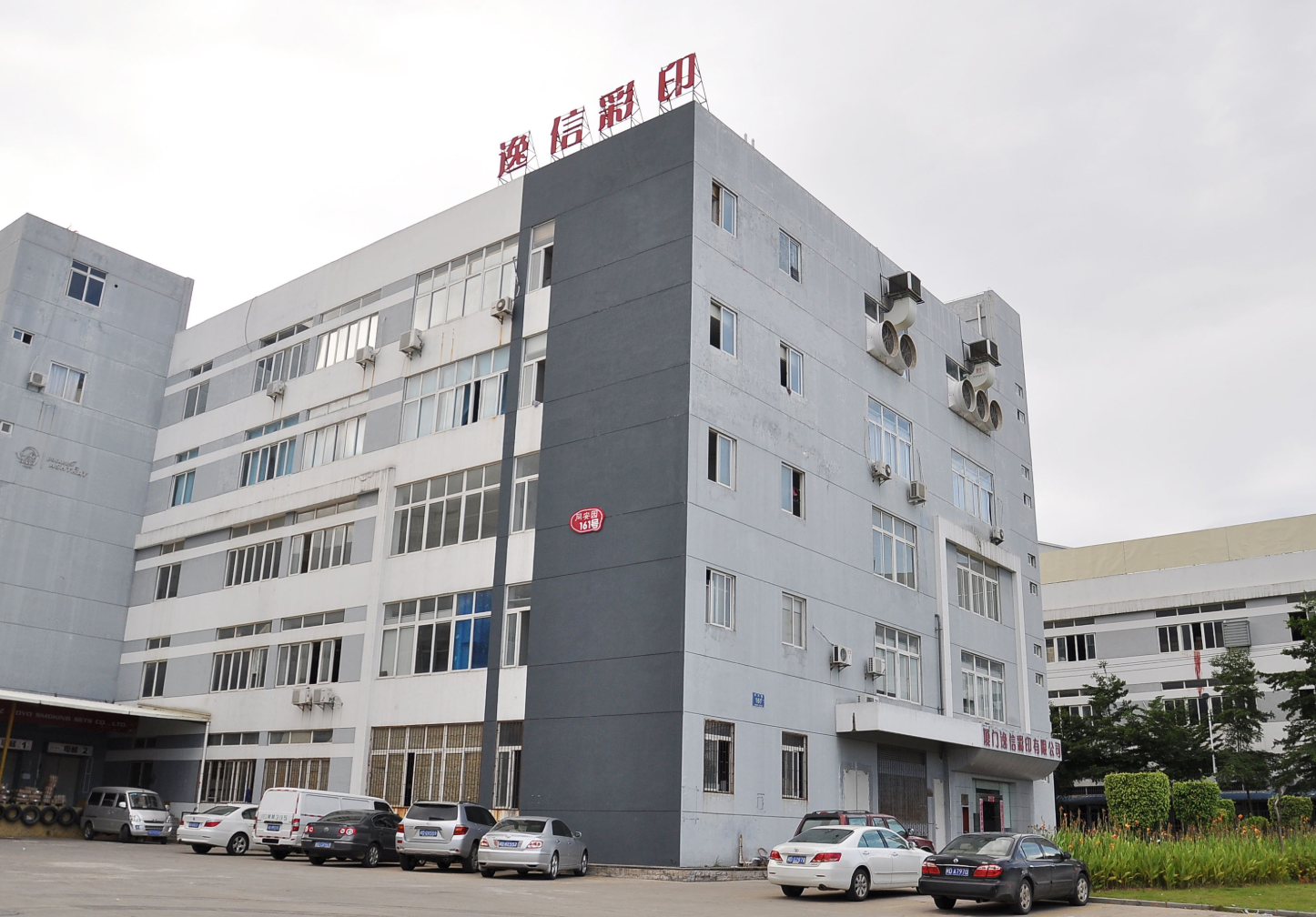 Xiamen Yixin Printing Co., Ltd. Selected for Xiamen’s Industrial Supply Chain Sub‑Fund Whitelis