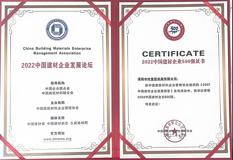 2022 چین 500 شرکت برتر مصالح ساختمانی