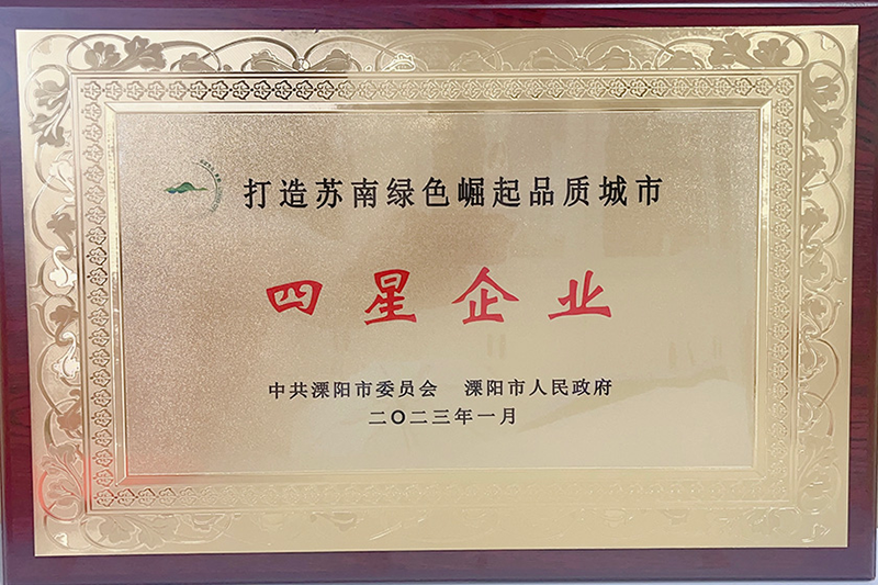 شرکت چهار ستاره جنوب جیانگسو