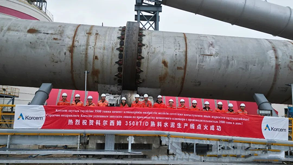 تم إشعال معدات خط إنتاج الكلنكر الأسمنتي في كازاخستان بنجاح