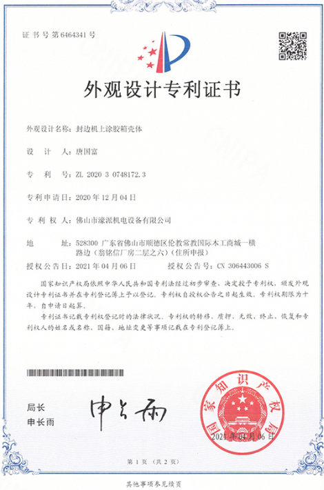 Patent certificate for glue box shell on edge banding machine