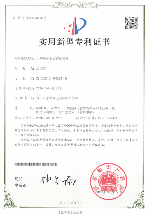 Second level protection capacitor sensor patent certificate