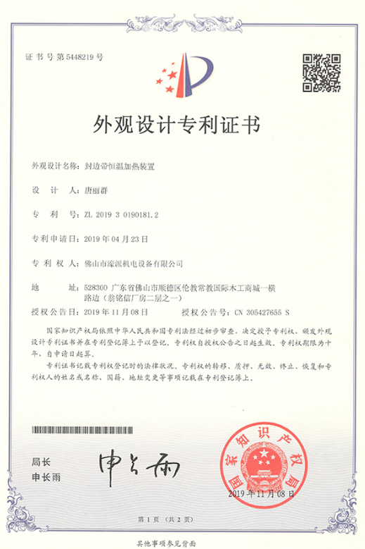 Patent certificate for edge banding with constant temperature heating device