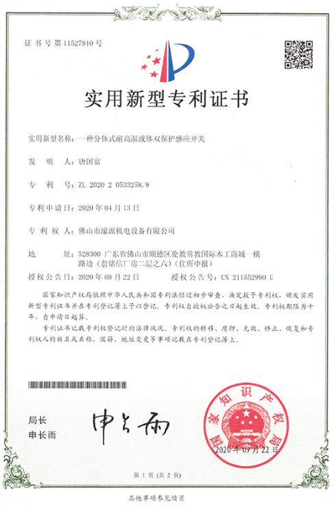 Patent certificate for a split type high-temperature resistant liquid dual protection induction switch