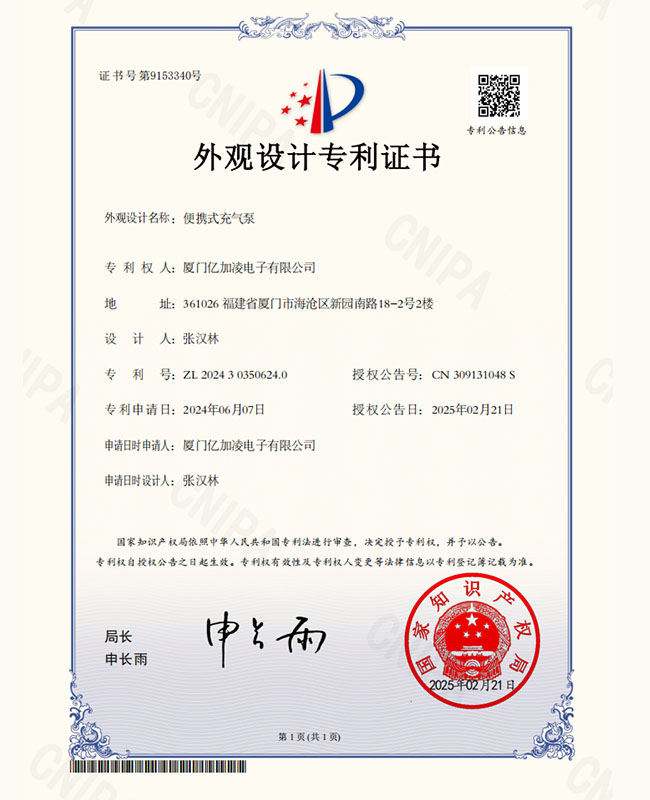 Micro Air Pump-Patent for Appearance Design