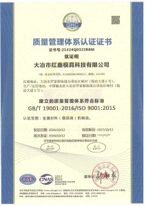 Quality Management System ISO9001:2015 Certificate (Chinese Version)