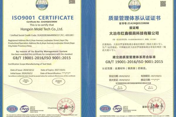 Heartfelt Congratulations to Us, Hongxin Mold Tech Co., Ltd. on Being Awarded the ISO 9001:2015 Quality Management Certificate!