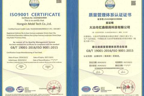 Heartfelt Congratulations to Us, Hongxin Mold Tech Co., Ltd. on Being Awarded the ISO 9001:2015 Quality Management Certificate!