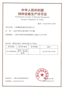 Pressure Vessel Production License