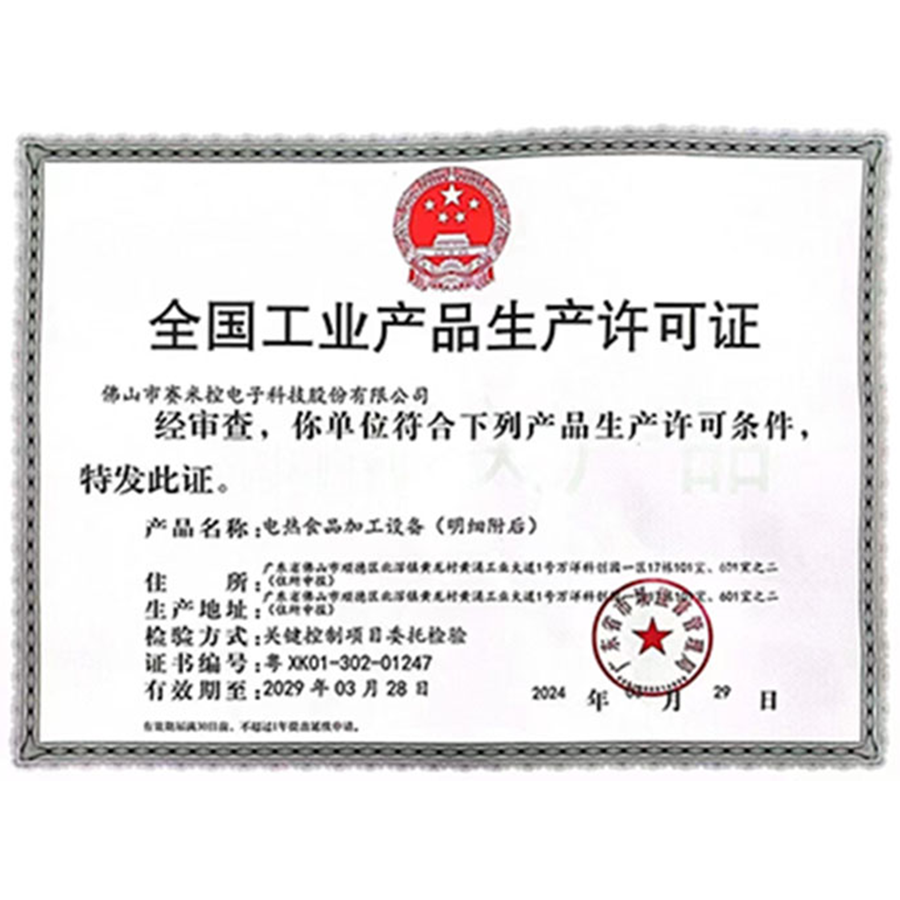 National Industrial Product Manufacture License