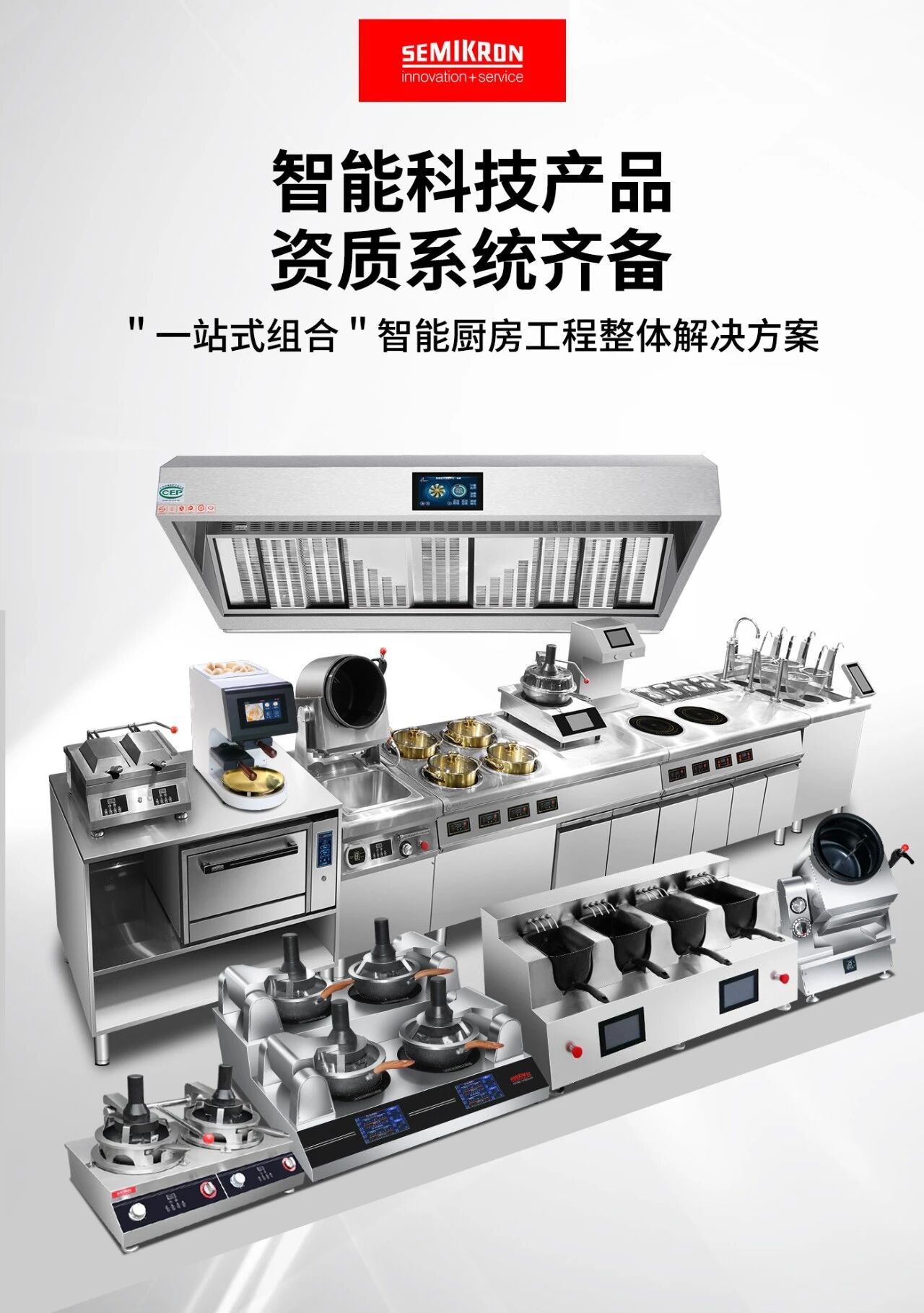 Global First! China's National Standard for Commercial Intelligent Cooking Machines Released