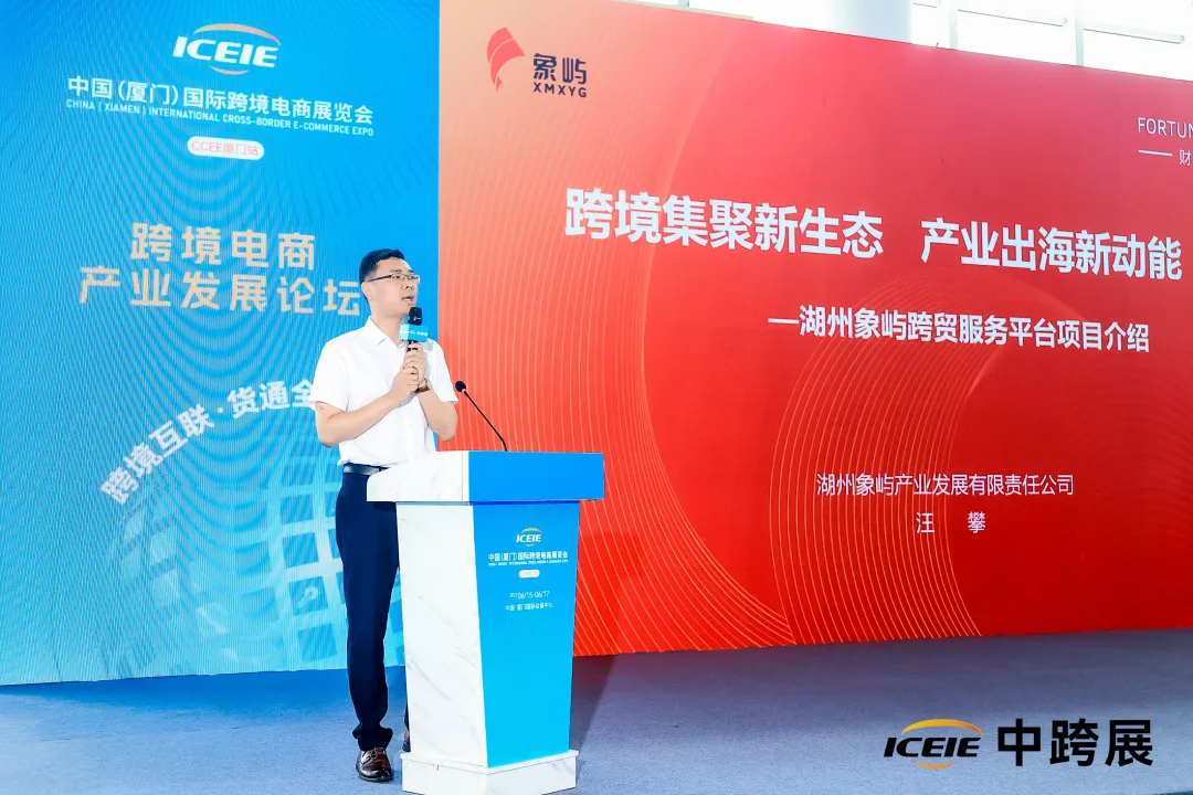 2023 ICEIE中国(厦门)国际跨境电商展览会