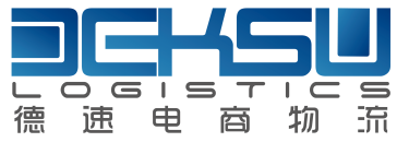 跨境好服务 | 中国跨境物流50强——德速电商物流