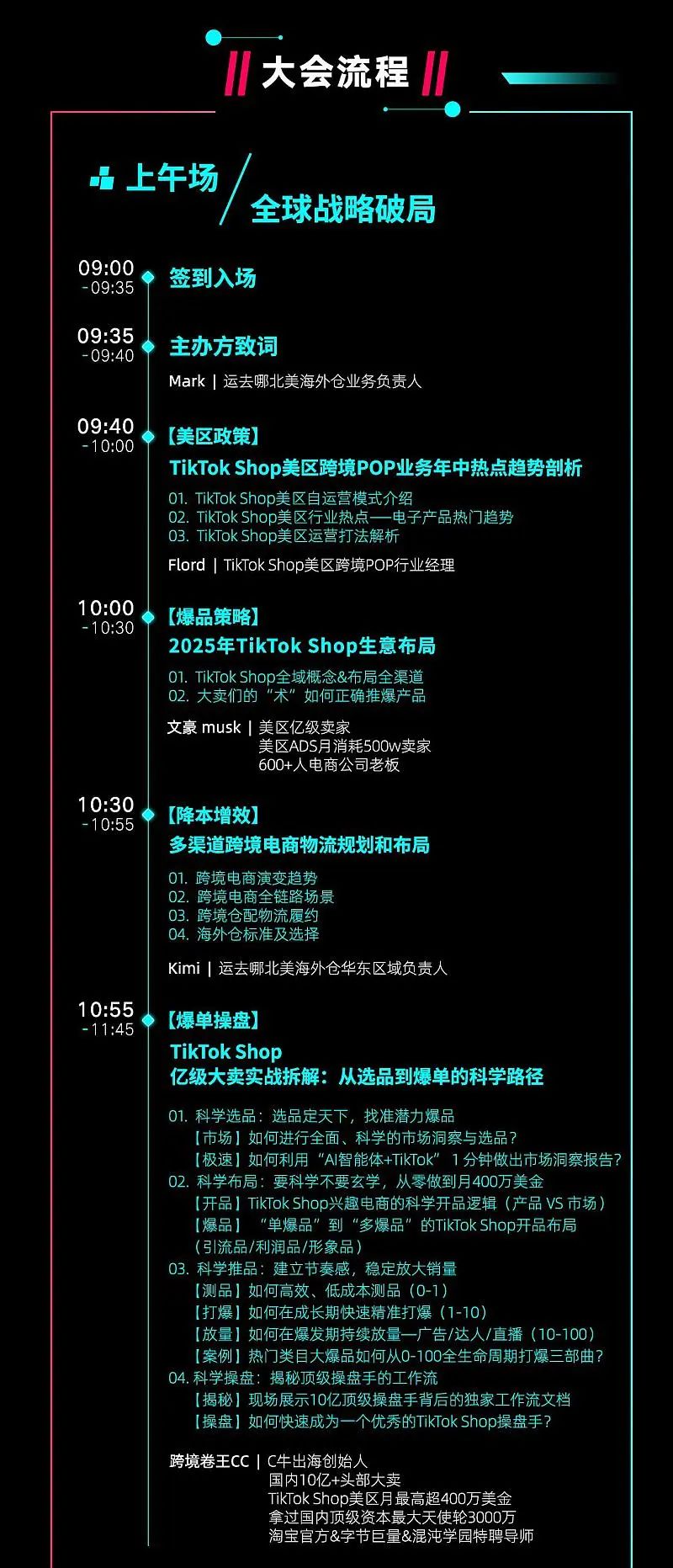 TikTok Shop欧美多国年中旺季大促峰会