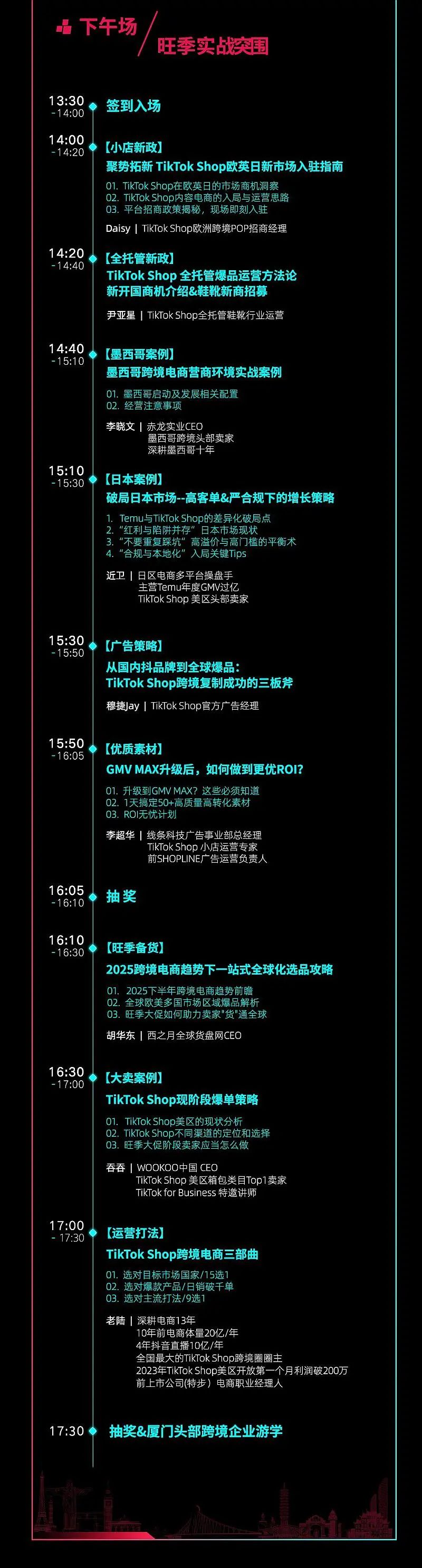 TikTok Shop欧美多国年中旺季大促峰会