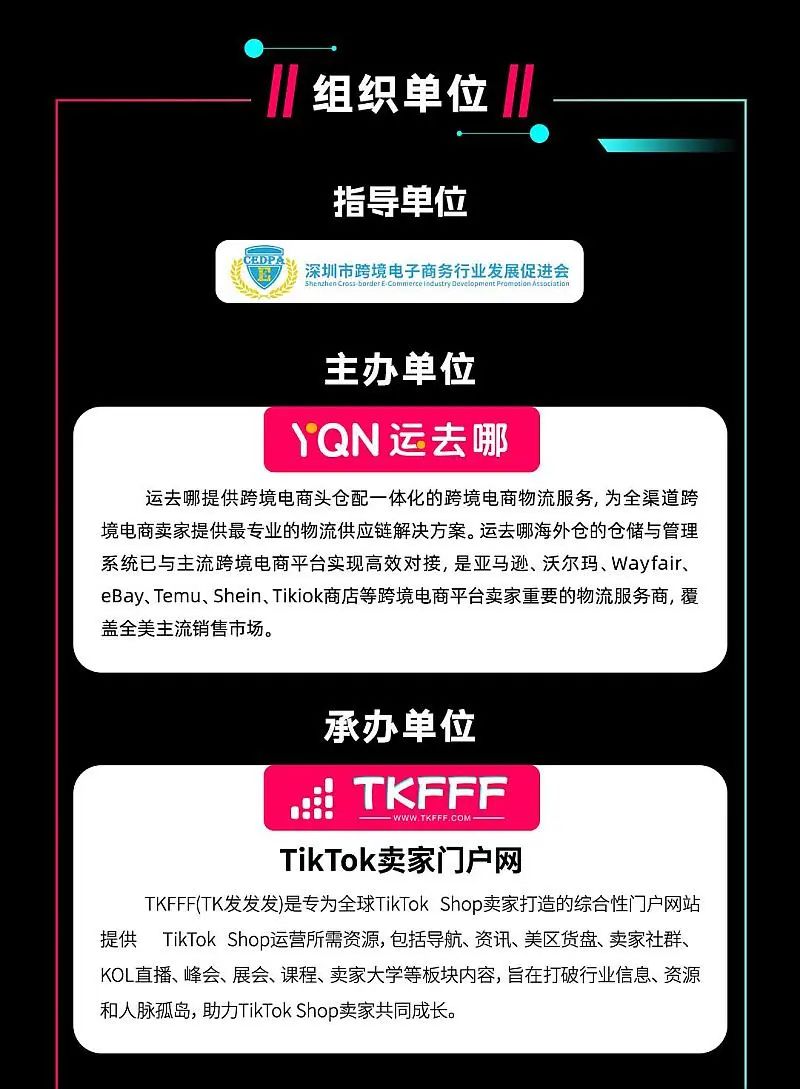 TikTok Shop欧美多国年中旺季大促峰会