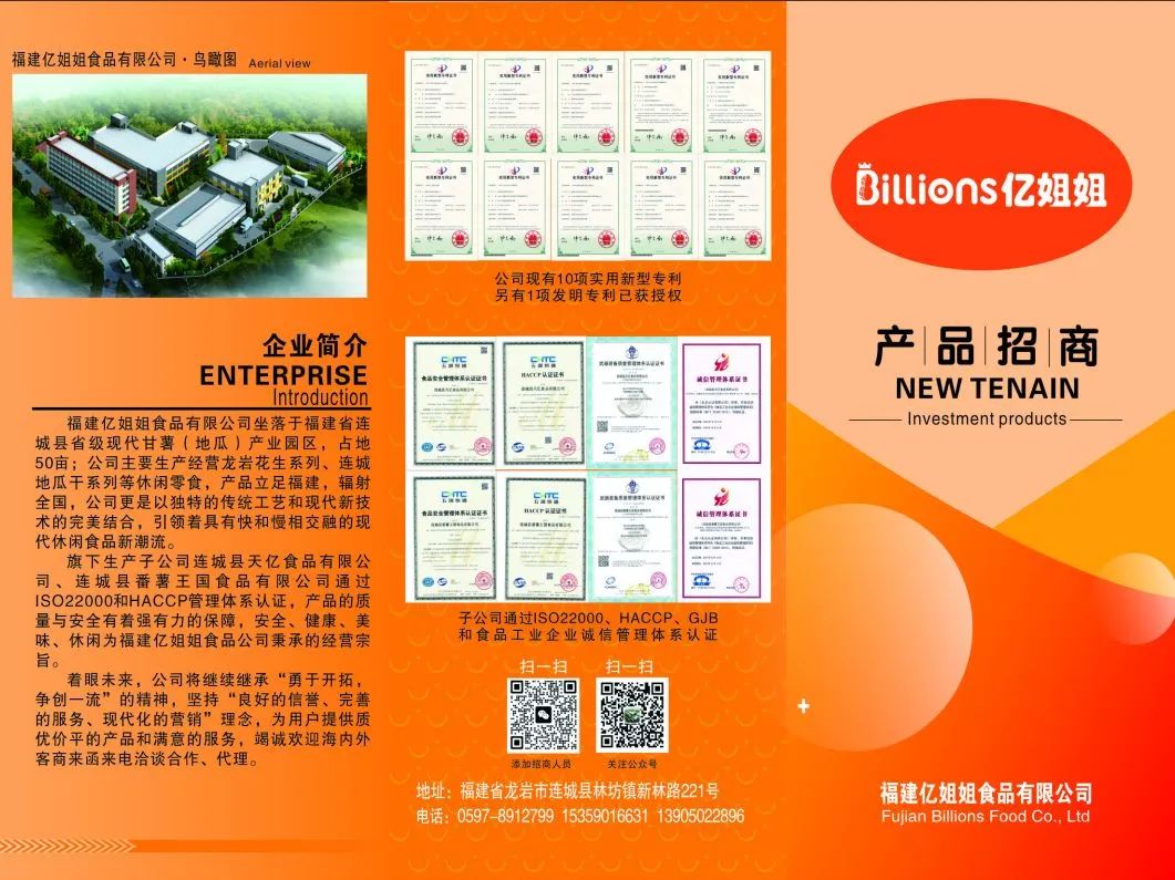 发现龙岩好物！