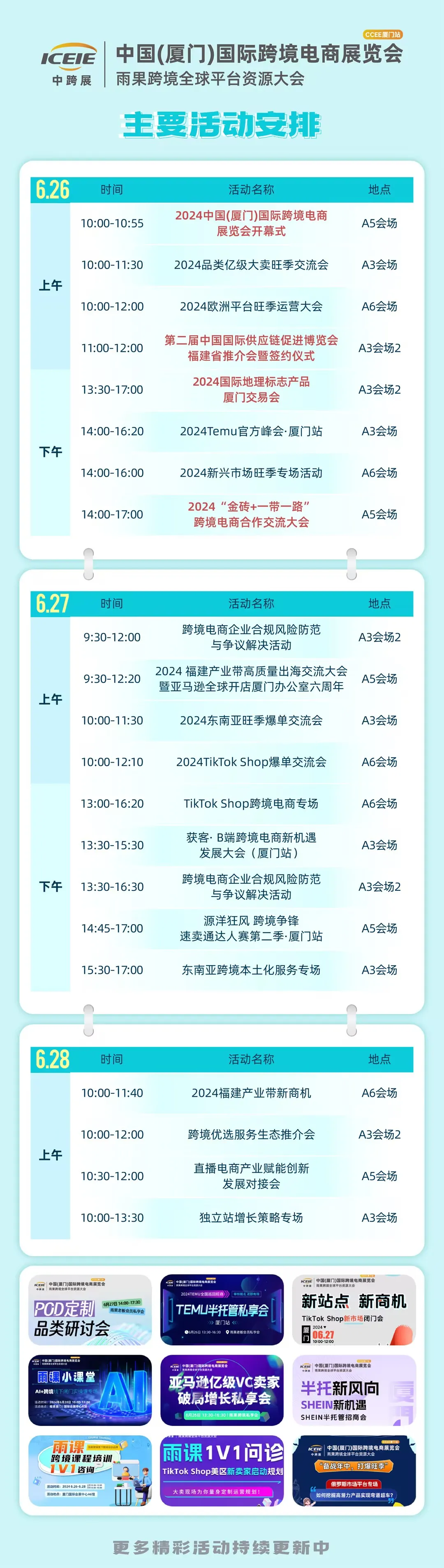 明日开展！2024中跨展最强逛展攻略！